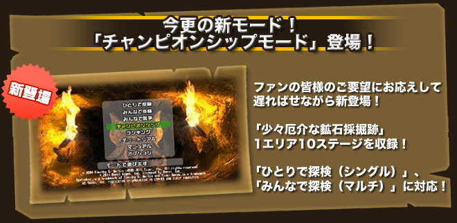 チャンピオンシップモード登場！