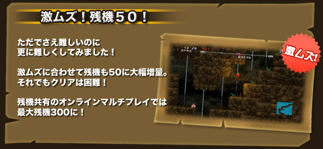 激ムズ！残機５０！