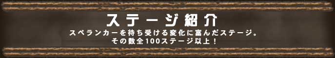 ステージ紹介