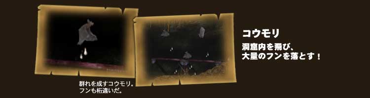 手ごわい敵キャラクター　コウモリ