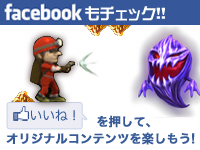 facebookもチェック