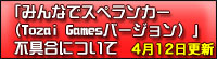 「みんなでスペランカー（Tozai Gamesバージョン）」不具合について